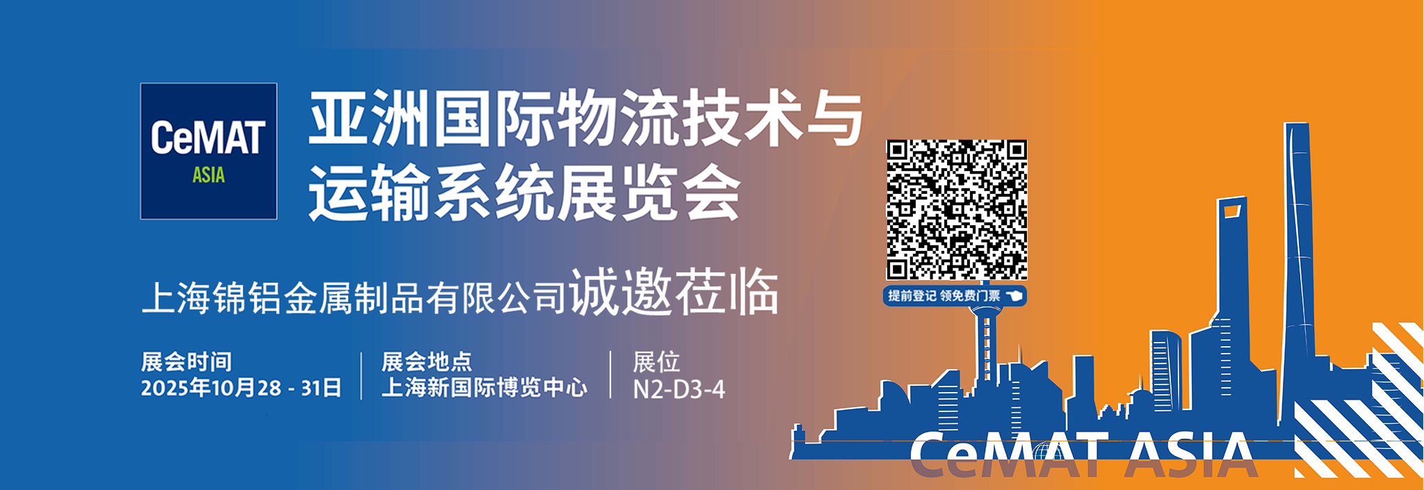 錦鋁鋁型材物流展